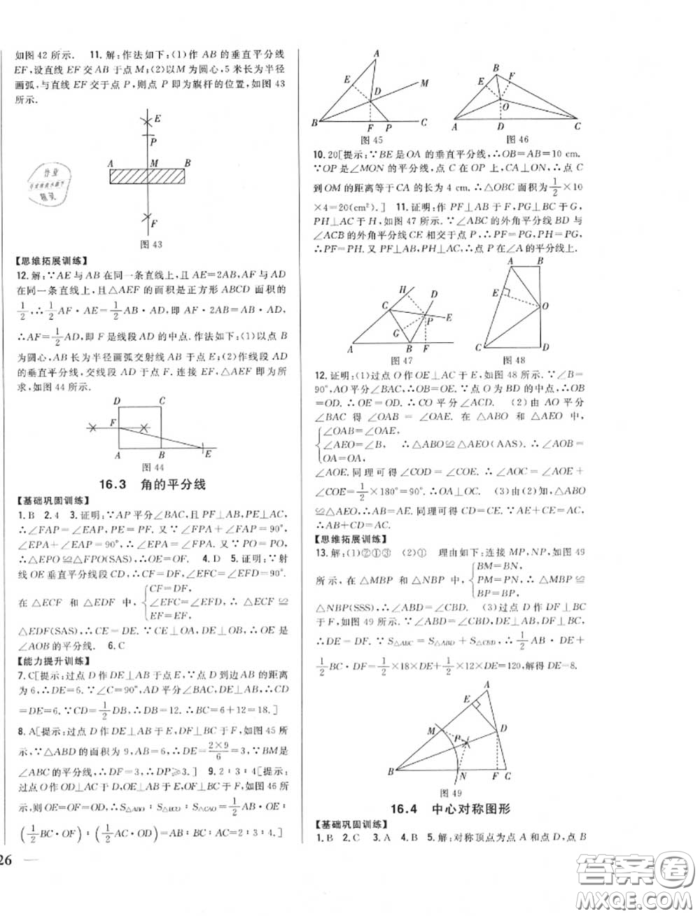 2020秋全科王同步課時練習(xí)八年級數(shù)學(xué)上冊冀教版答案