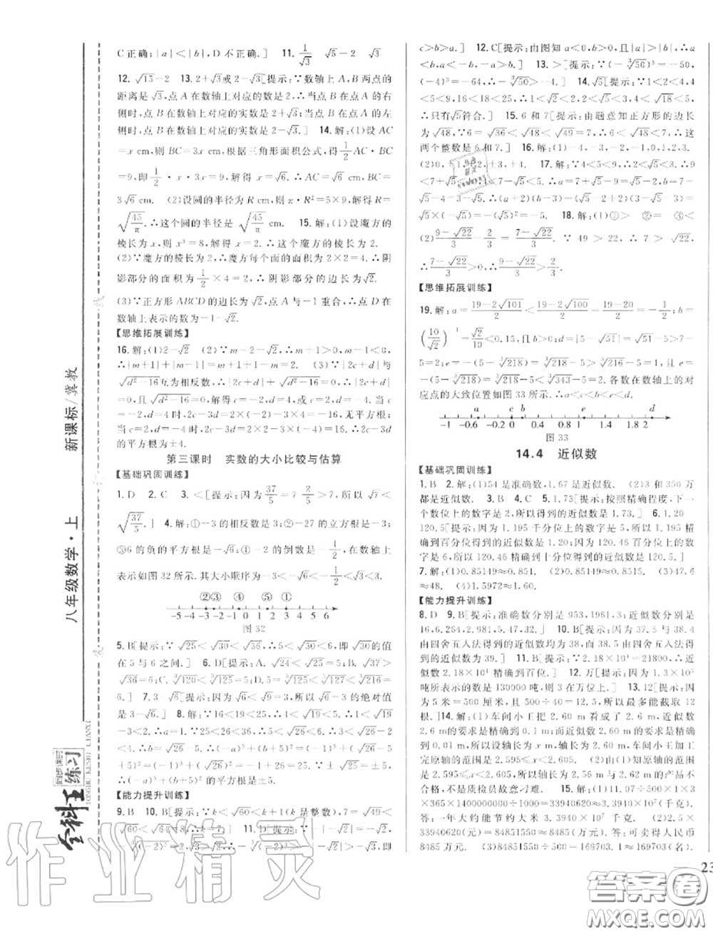 2020秋全科王同步課時練習(xí)八年級數(shù)學(xué)上冊冀教版答案
