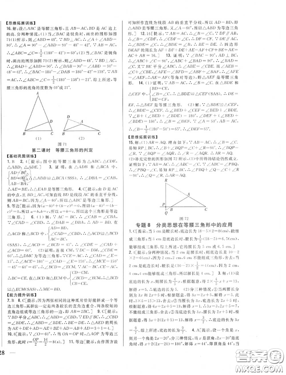 2020秋全科王同步課時練習(xí)八年級數(shù)學(xué)上冊冀教版答案