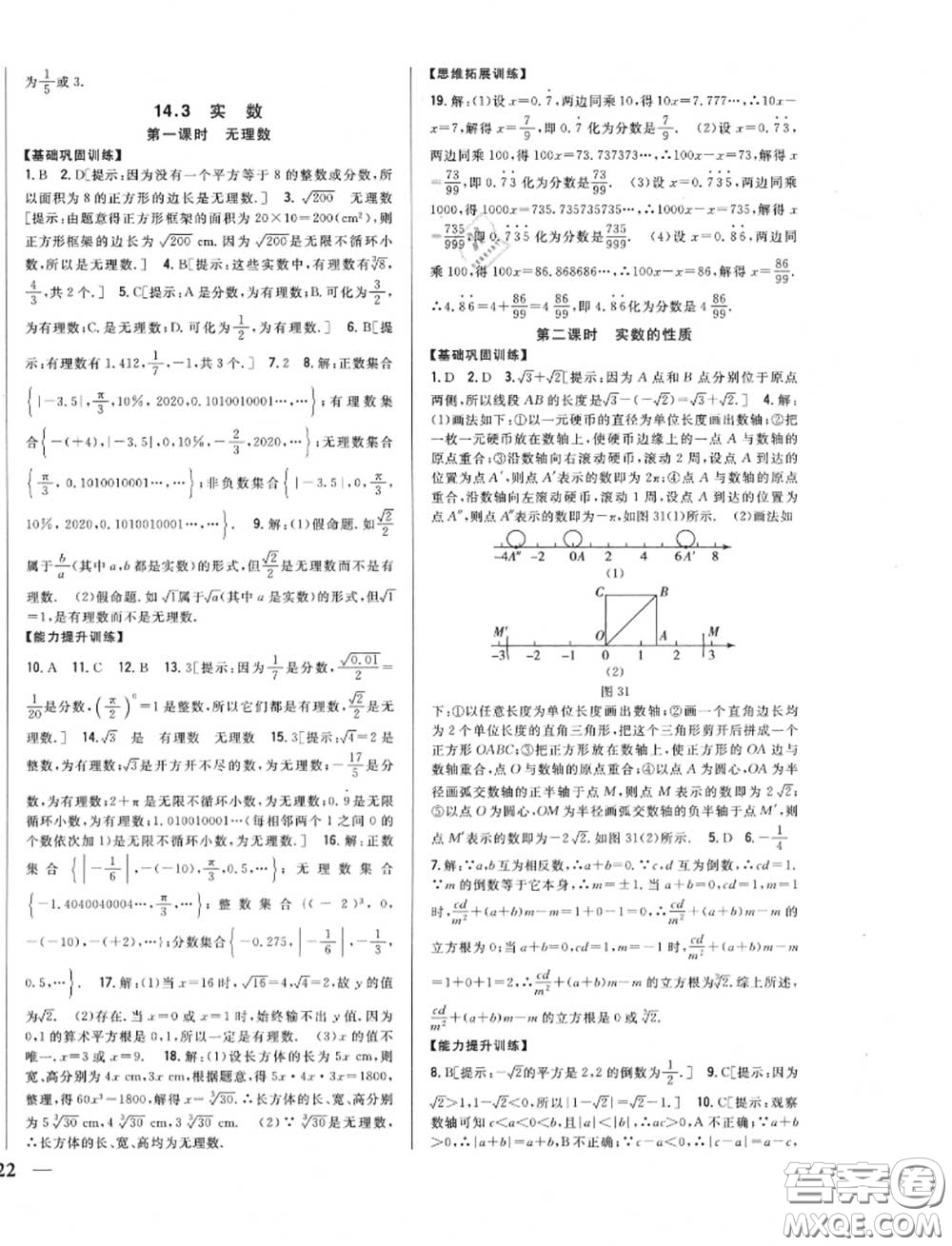 2020秋全科王同步課時練習(xí)八年級數(shù)學(xué)上冊冀教版答案