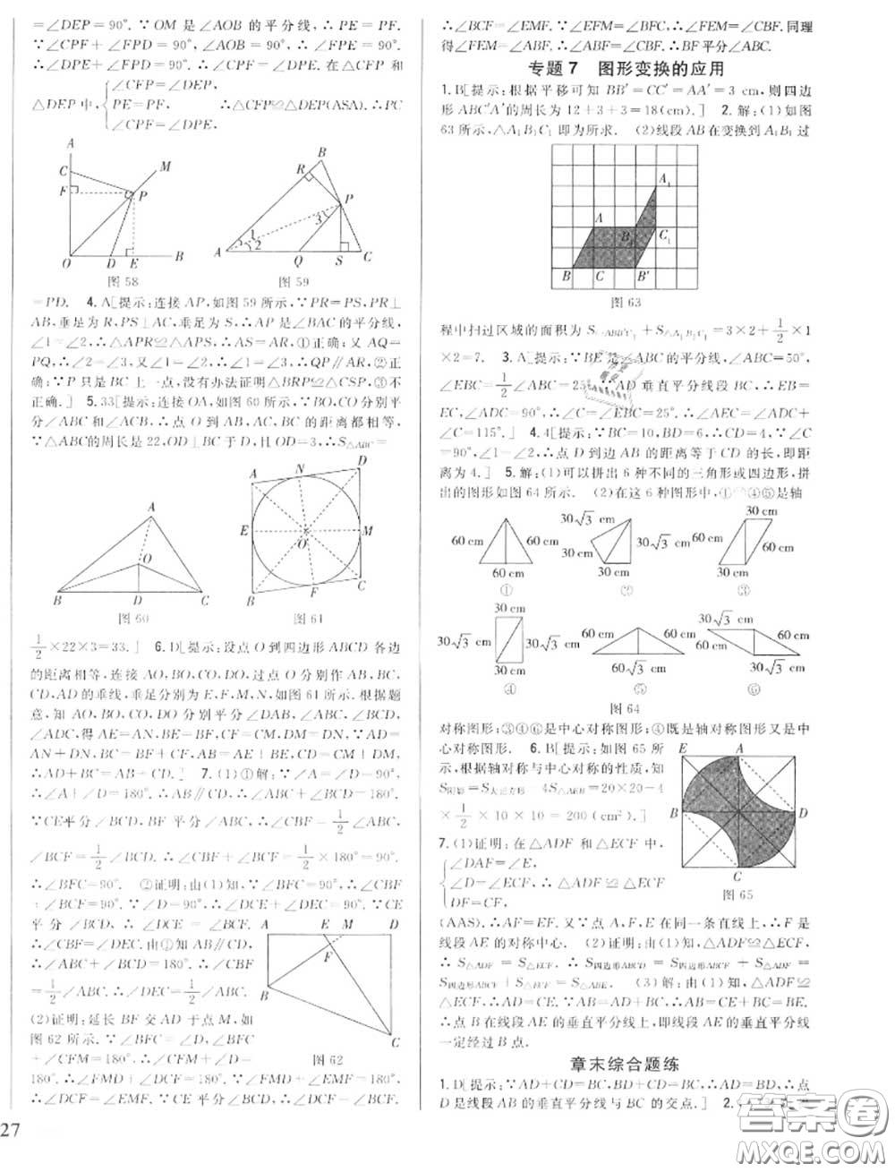 2020秋全科王同步課時練習(xí)八年級數(shù)學(xué)上冊冀教版答案
