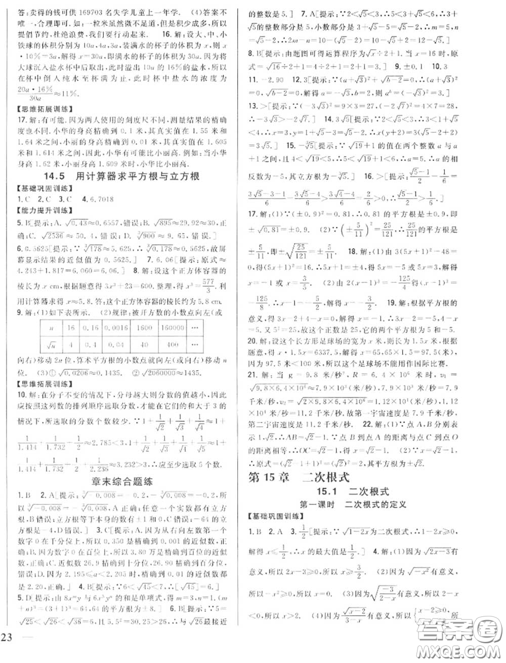 2020秋全科王同步課時練習(xí)八年級數(shù)學(xué)上冊冀教版答案