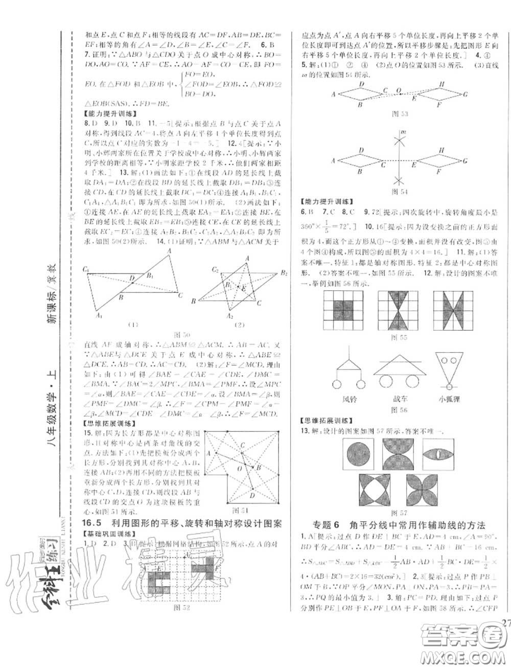 2020秋全科王同步課時練習(xí)八年級數(shù)學(xué)上冊冀教版答案