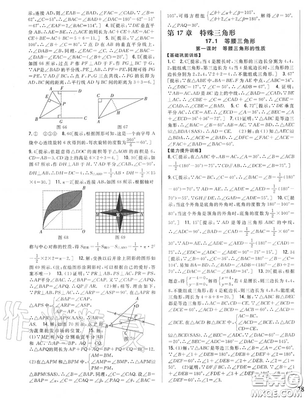2020秋全科王同步課時練習(xí)八年級數(shù)學(xué)上冊冀教版答案