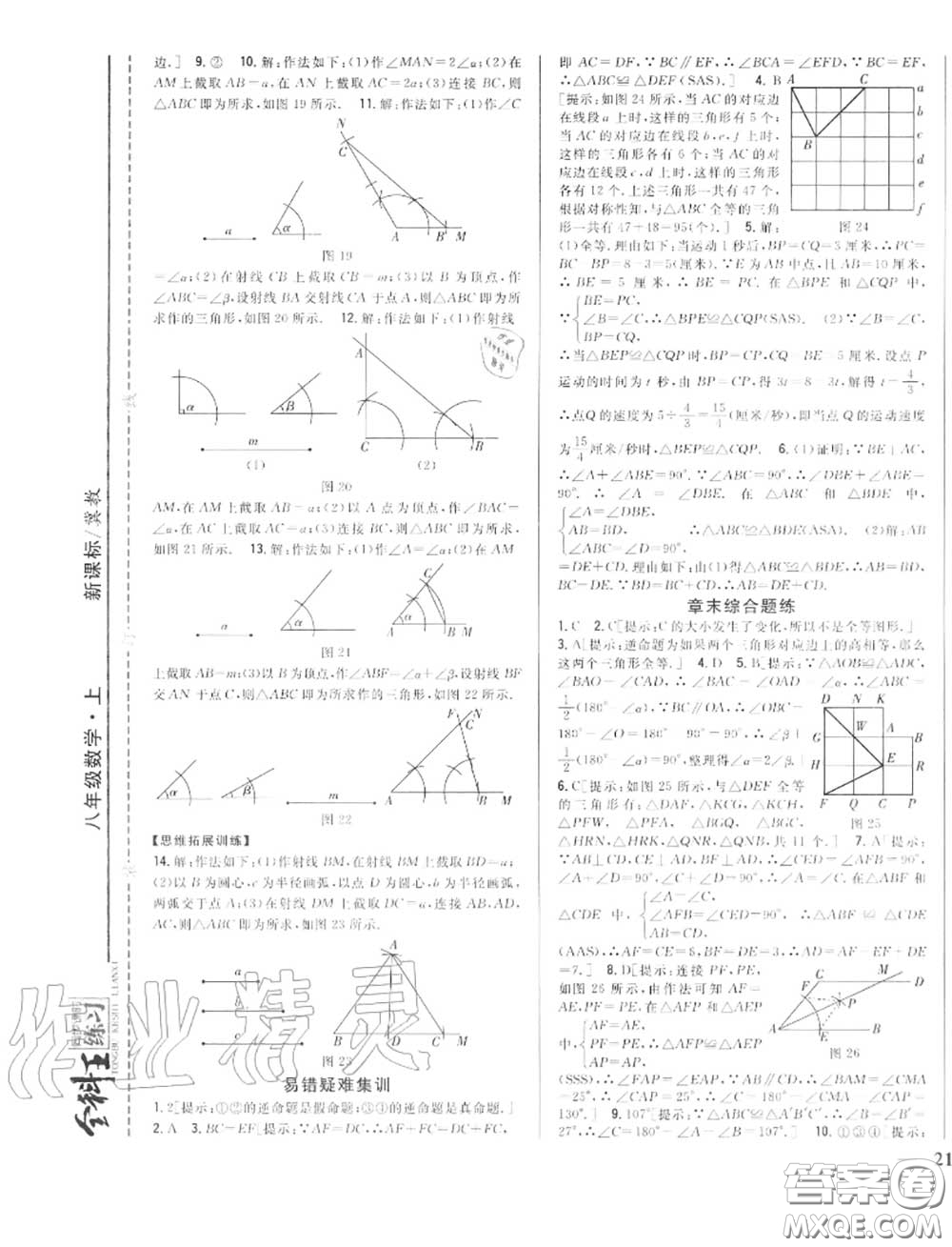 2020秋全科王同步課時練習(xí)八年級數(shù)學(xué)上冊冀教版答案
