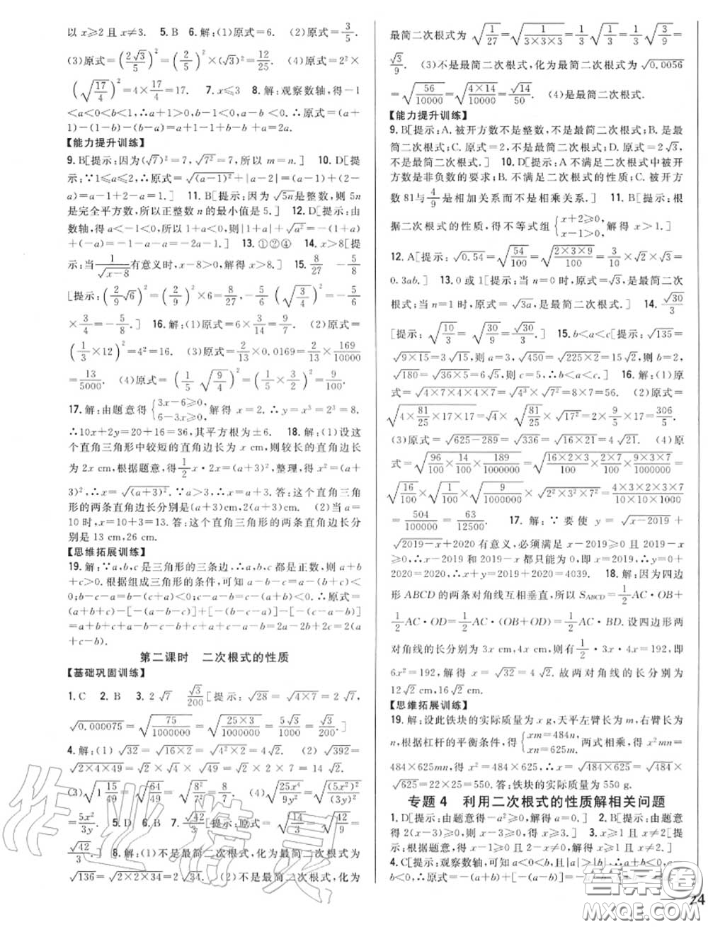 2020秋全科王同步課時練習(xí)八年級數(shù)學(xué)上冊冀教版答案