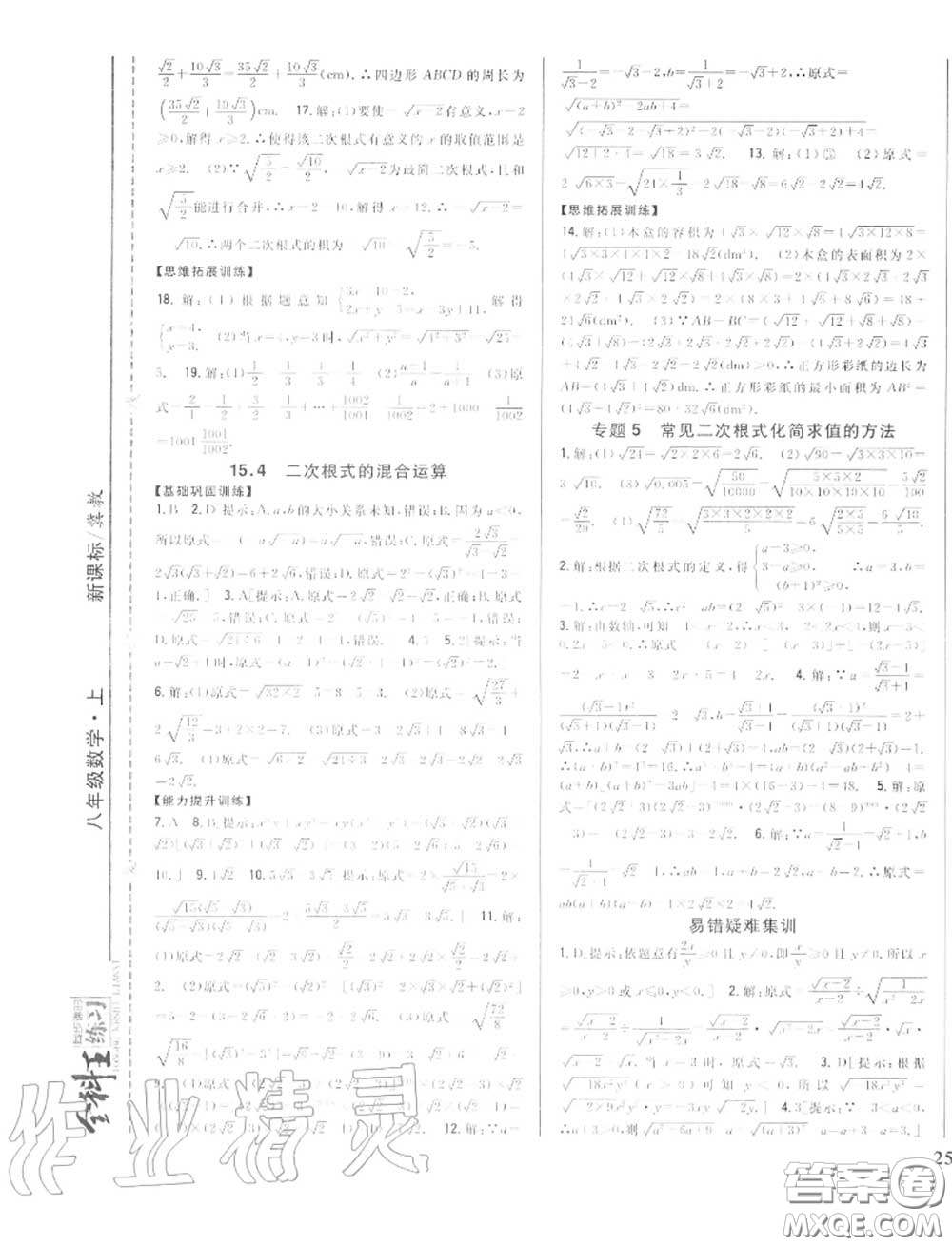 2020秋全科王同步課時練習(xí)八年級數(shù)學(xué)上冊冀教版答案