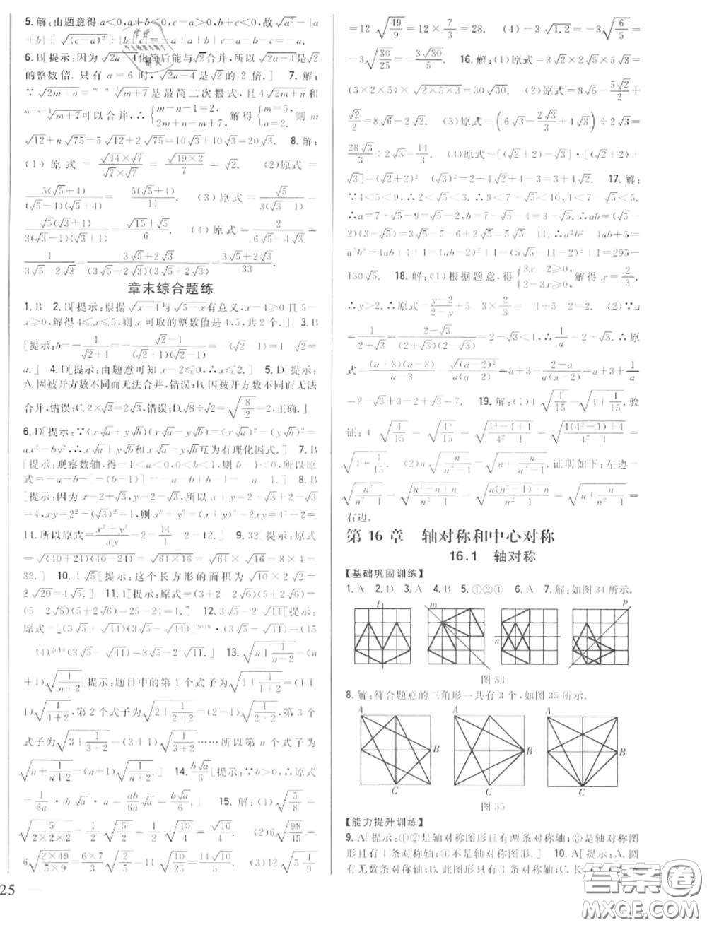 2020秋全科王同步課時練習(xí)八年級數(shù)學(xué)上冊冀教版答案