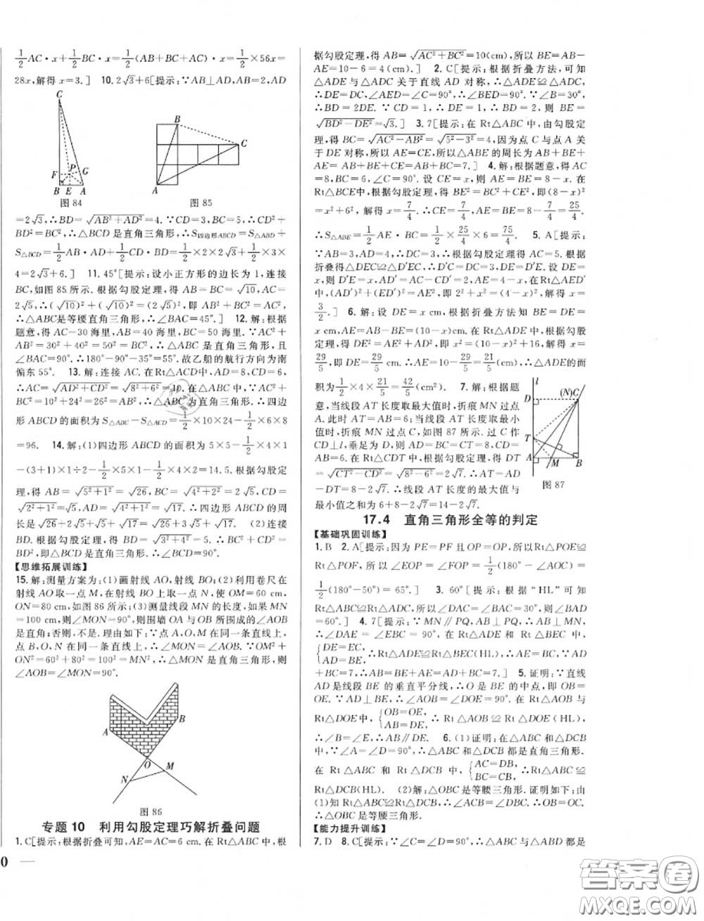 2020秋全科王同步課時練習(xí)八年級數(shù)學(xué)上冊冀教版答案