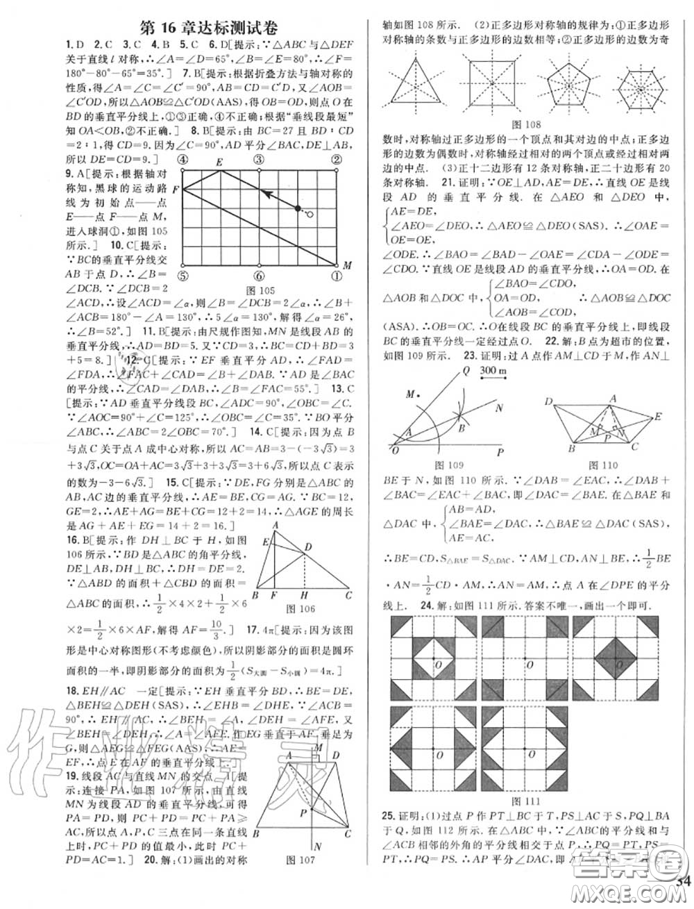 2020秋全科王同步課時練習(xí)八年級數(shù)學(xué)上冊冀教版答案