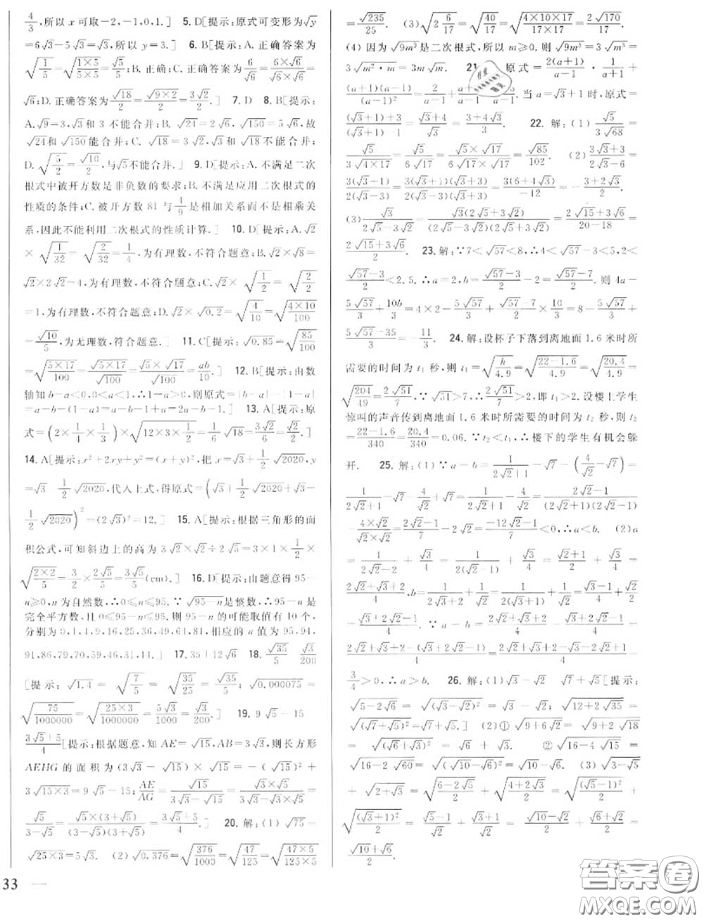 2020秋全科王同步課時練習(xí)八年級數(shù)學(xué)上冊冀教版答案