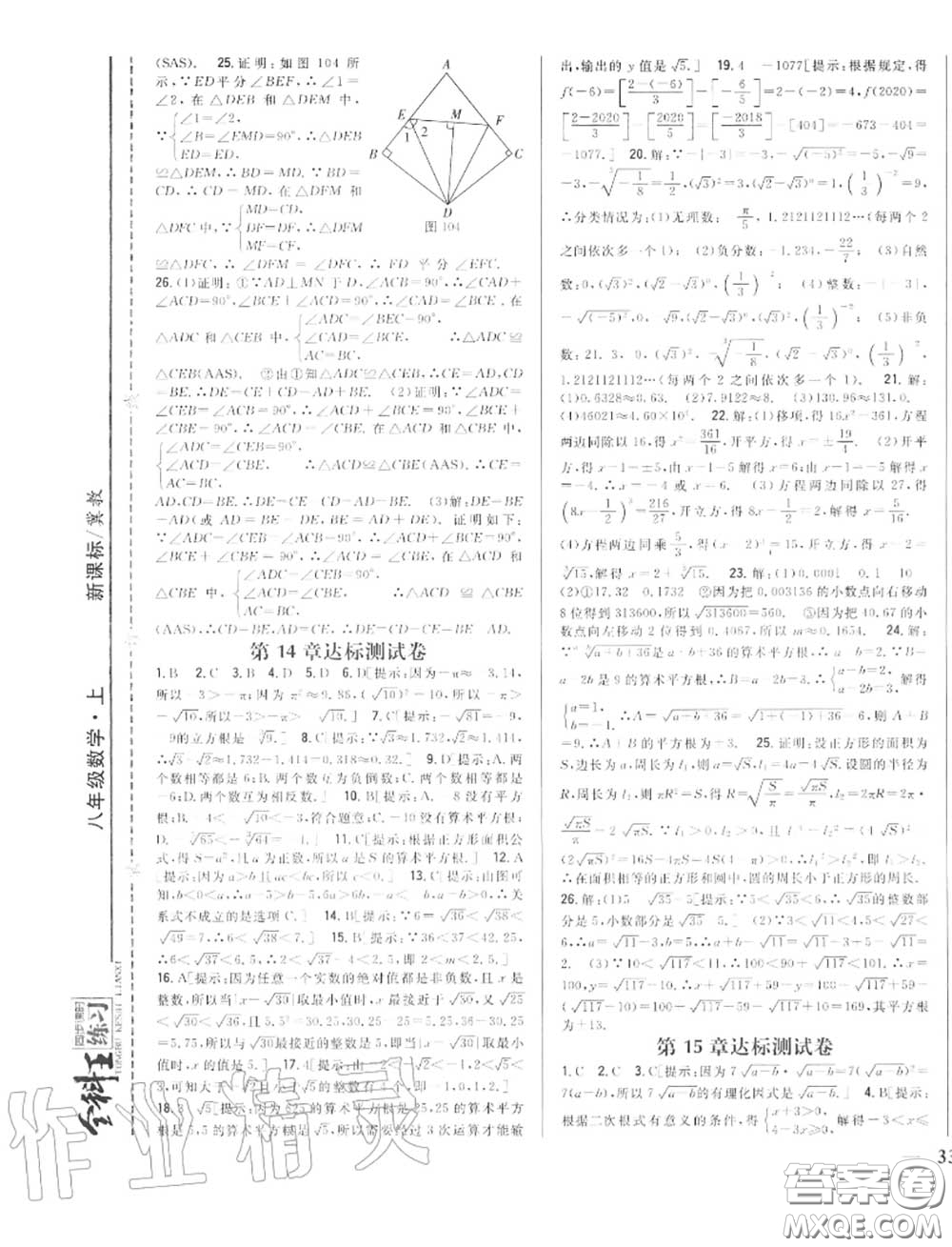 2020秋全科王同步課時練習(xí)八年級數(shù)學(xué)上冊冀教版答案