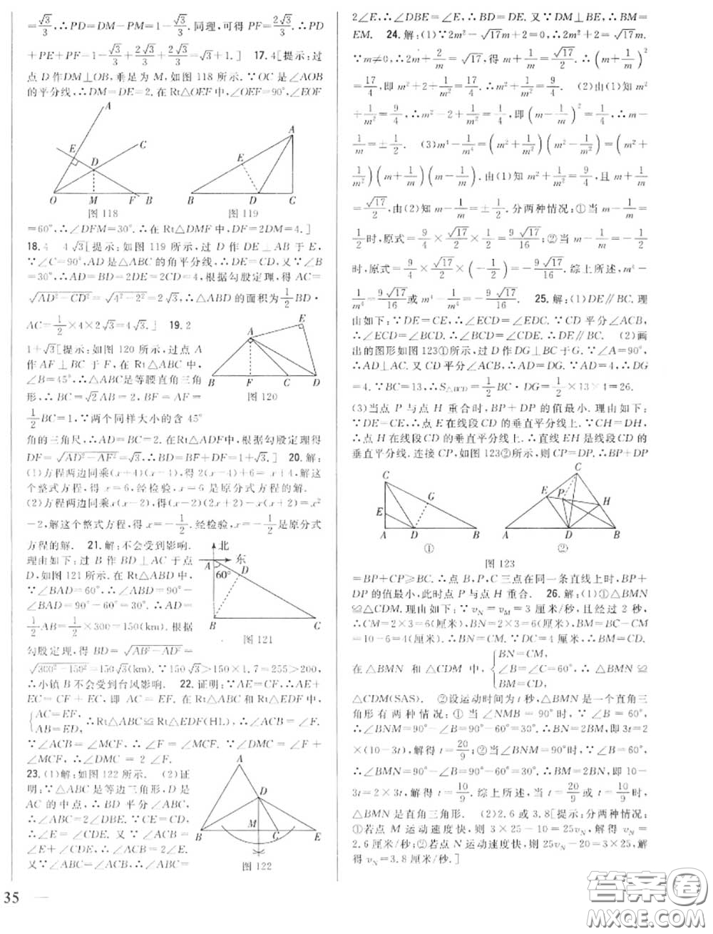 2020秋全科王同步課時練習(xí)八年級數(shù)學(xué)上冊冀教版答案