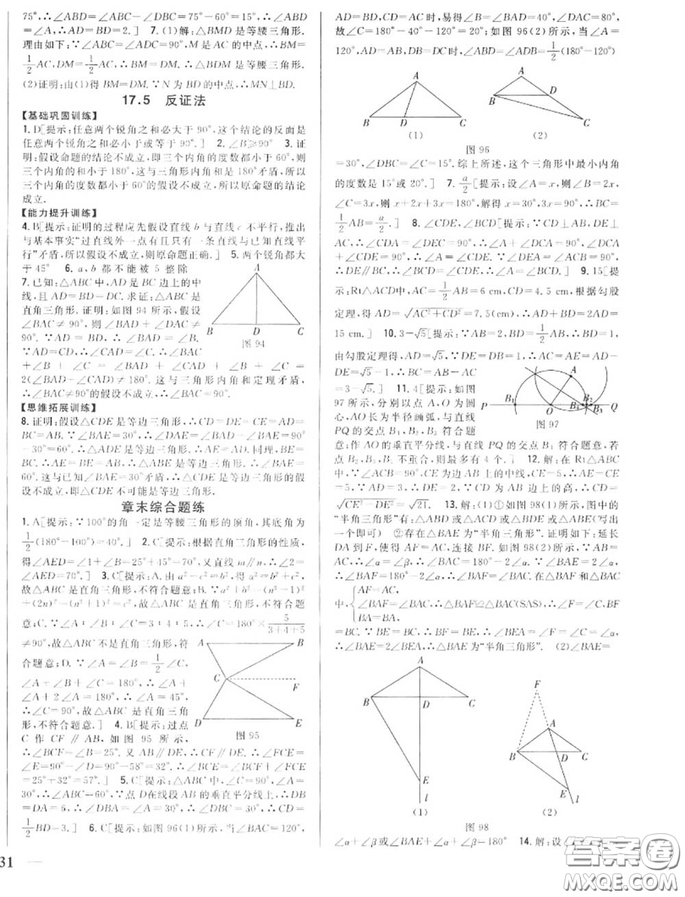 2020秋全科王同步課時練習(xí)八年級數(shù)學(xué)上冊冀教版答案