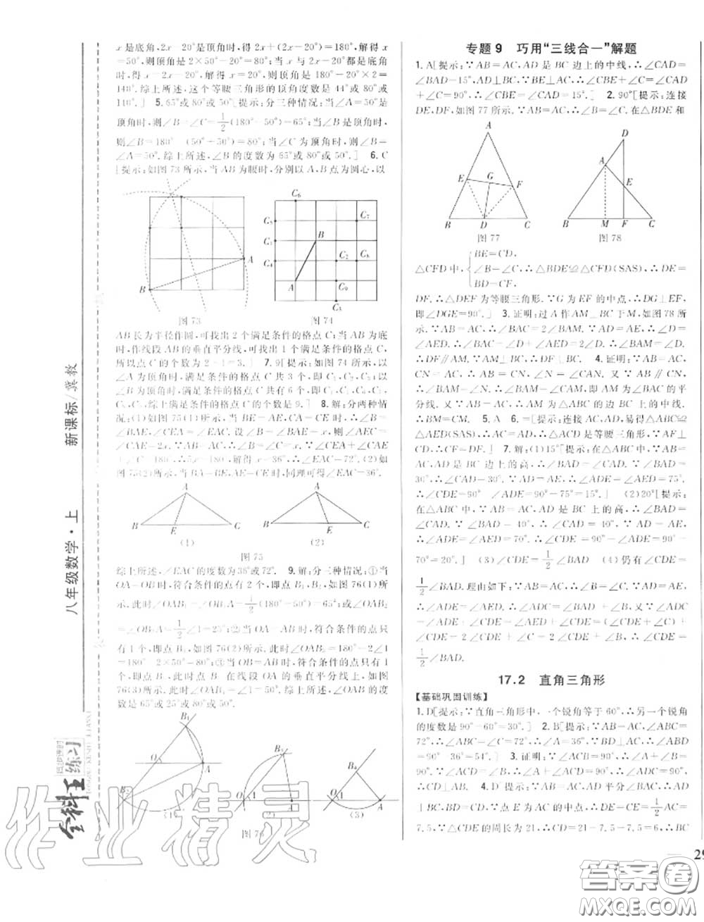 2020秋全科王同步課時練習(xí)八年級數(shù)學(xué)上冊冀教版答案
