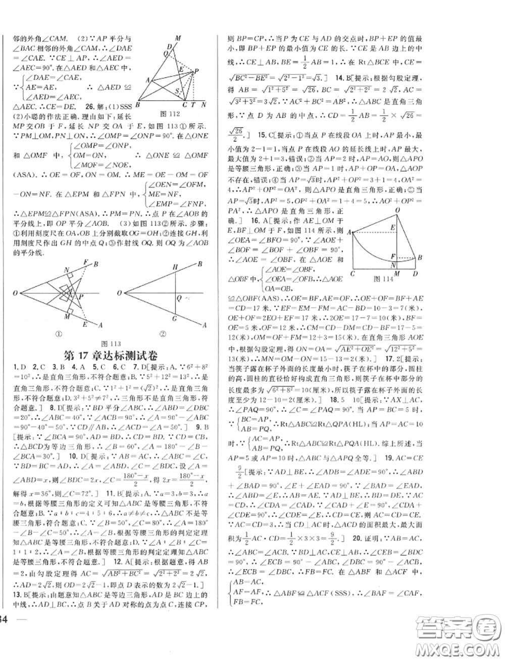 2020秋全科王同步課時練習(xí)八年級數(shù)學(xué)上冊冀教版答案
