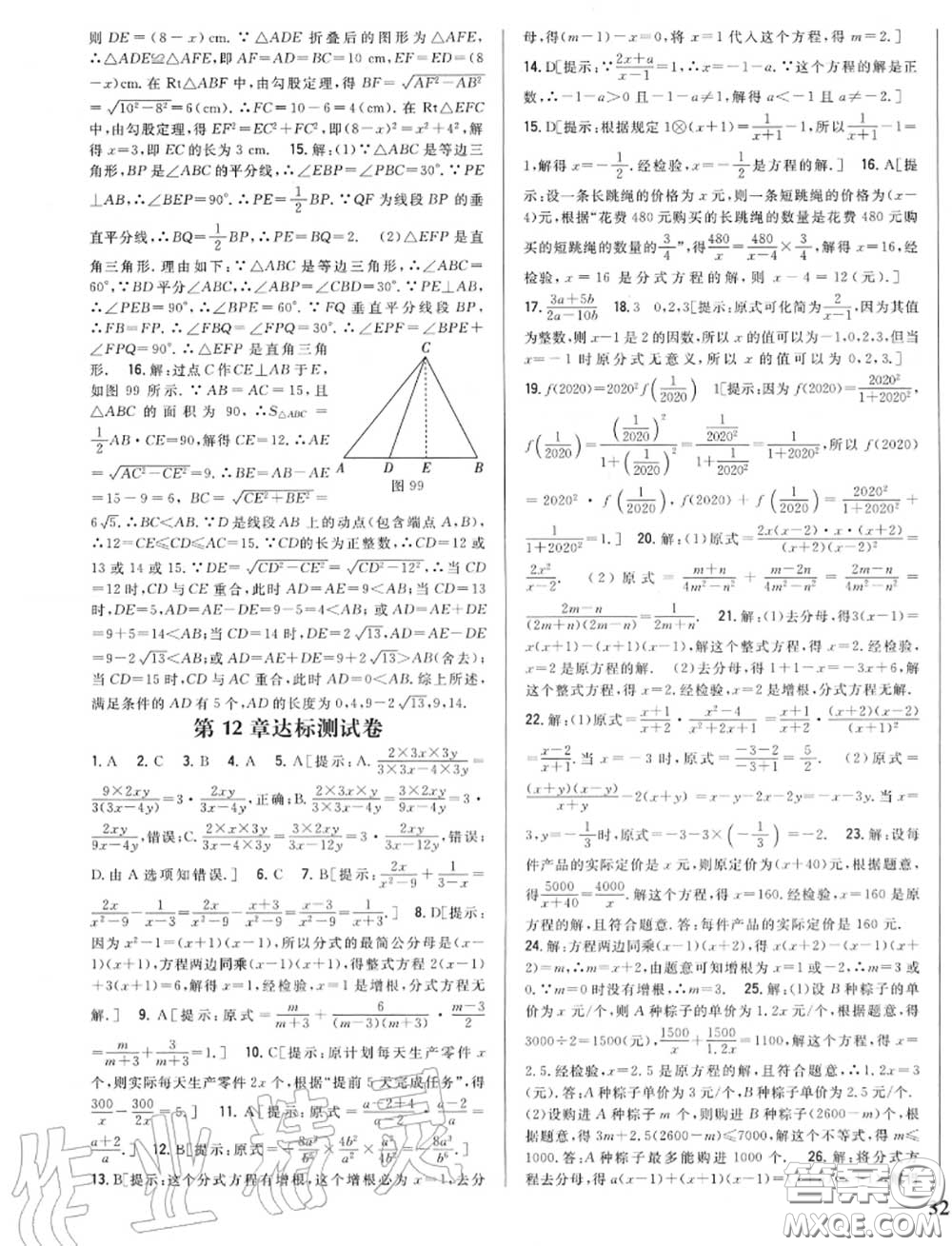 2020秋全科王同步課時練習(xí)八年級數(shù)學(xué)上冊冀教版答案