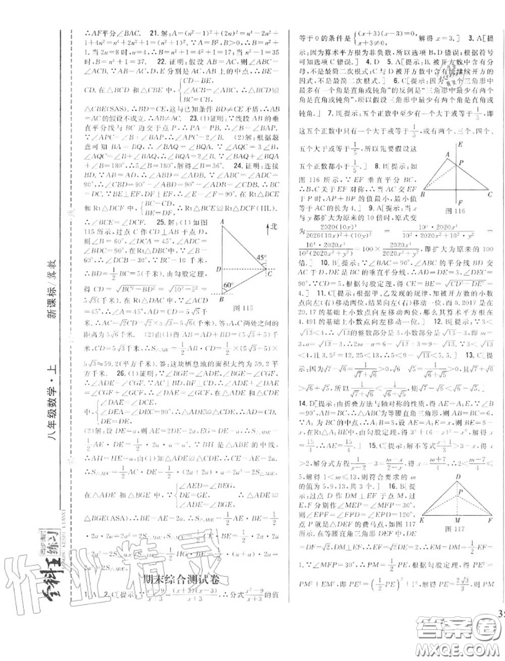 2020秋全科王同步課時練習(xí)八年級數(shù)學(xué)上冊冀教版答案