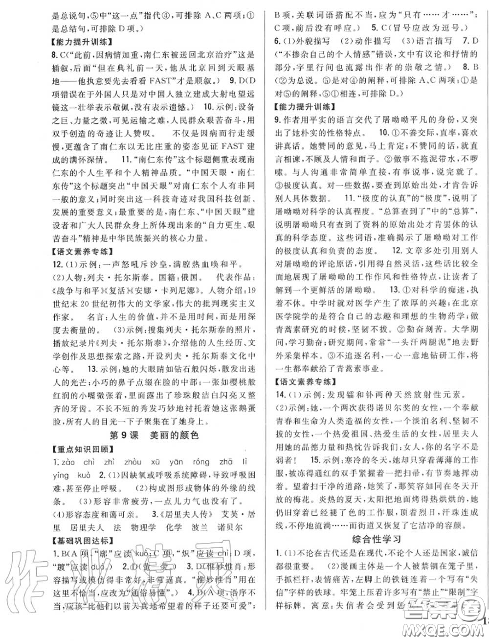 2020秋全科王同步課時(shí)練習(xí)八年級語文上冊人教版答案