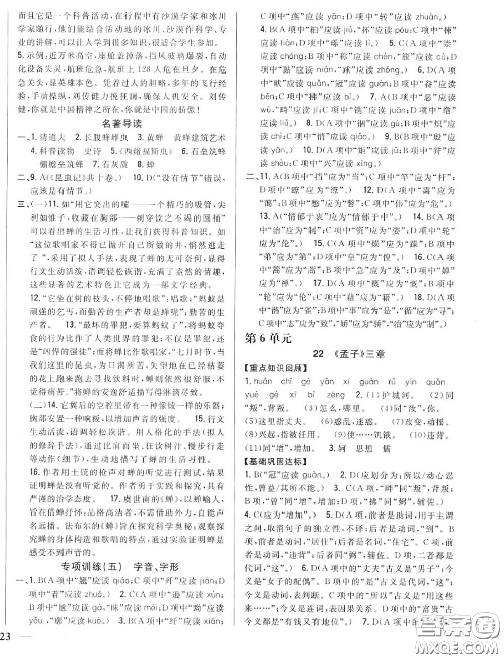 2020秋全科王同步課時(shí)練習(xí)八年級語文上冊人教版答案