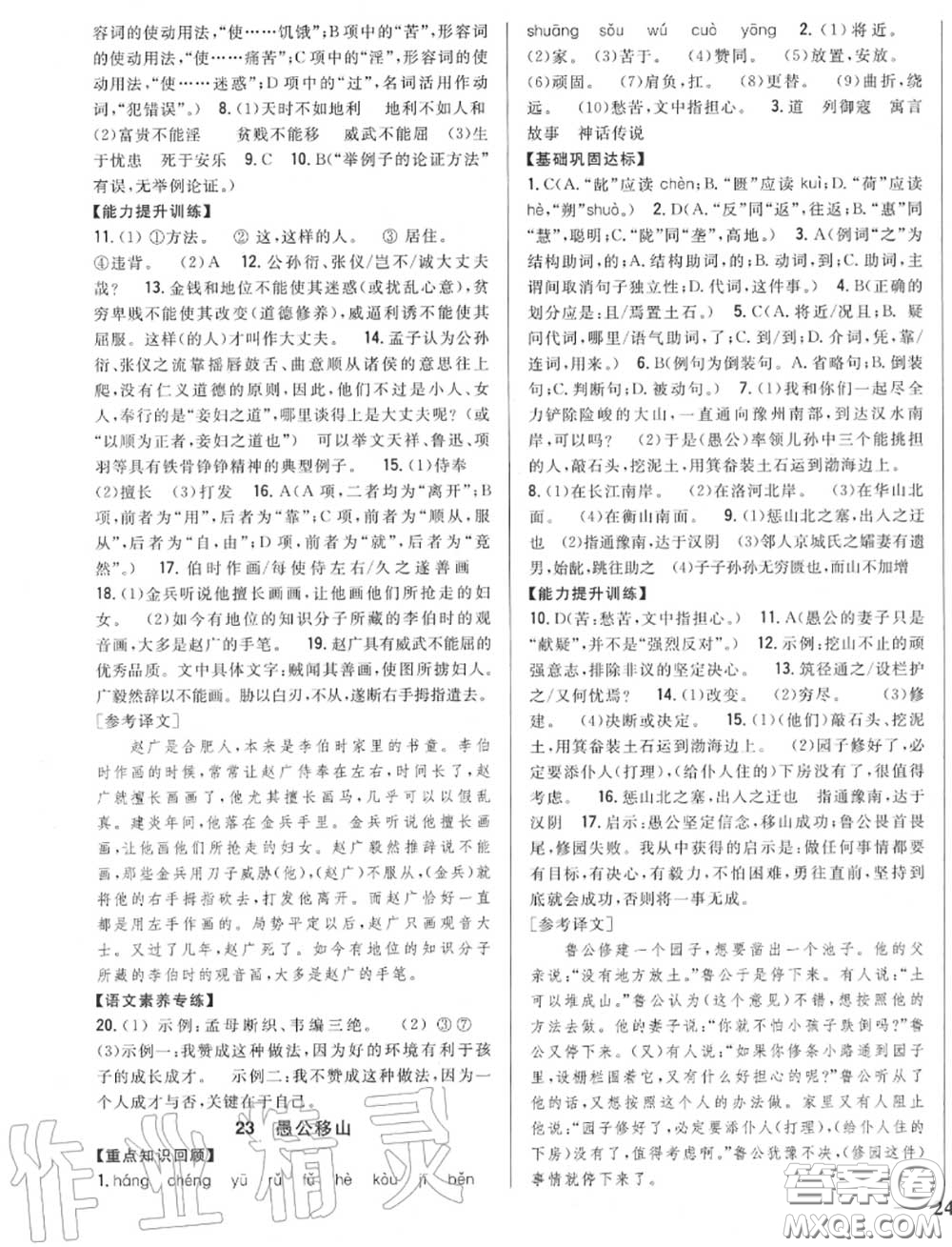 2020秋全科王同步課時(shí)練習(xí)八年級語文上冊人教版答案
