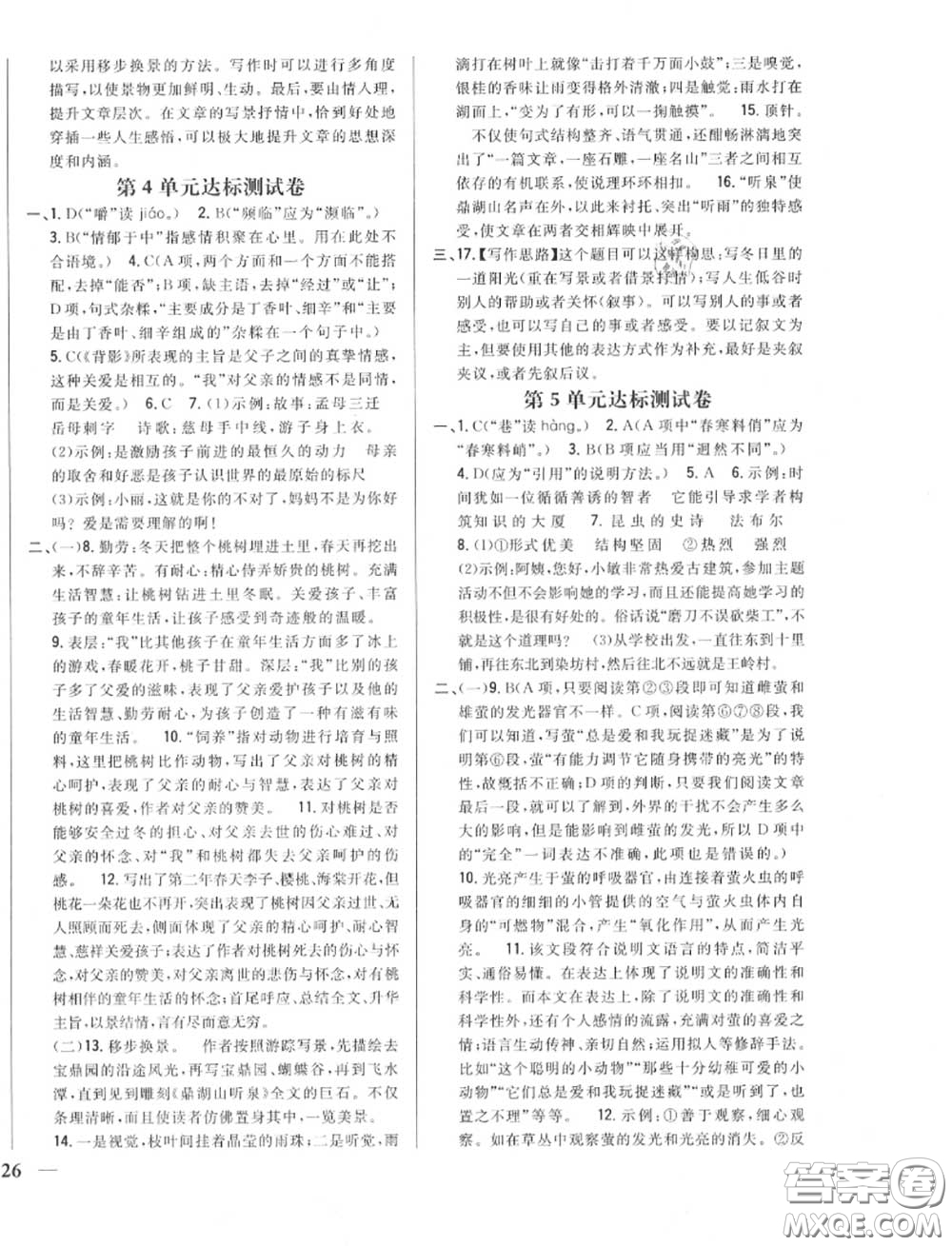 2020秋全科王同步課時(shí)練習(xí)八年級語文上冊人教版答案