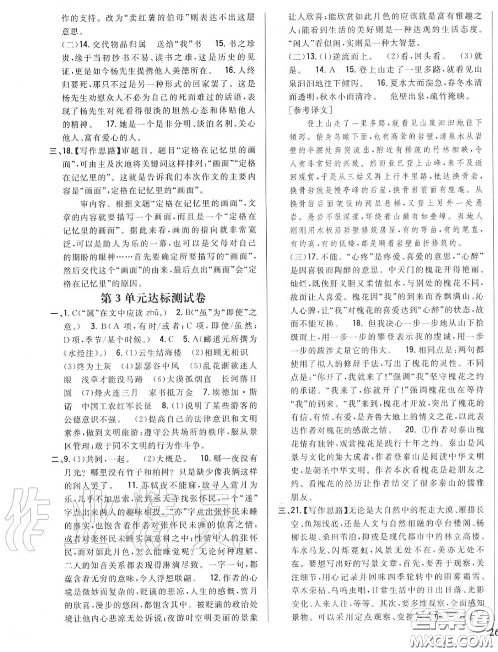 2020秋全科王同步課時(shí)練習(xí)八年級語文上冊人教版答案
