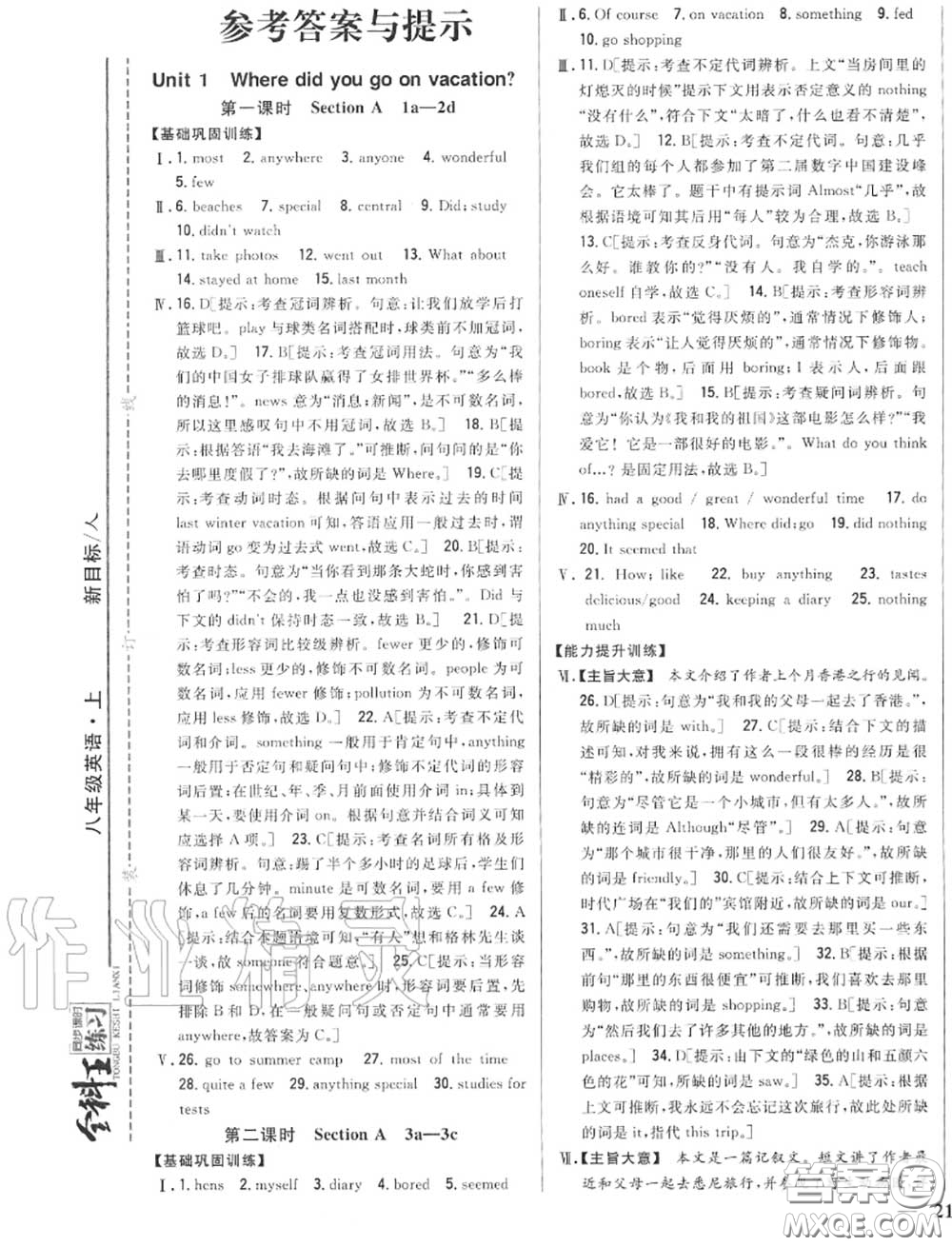 2020秋全科王同步課時練習八年級英語上冊人教版答案
