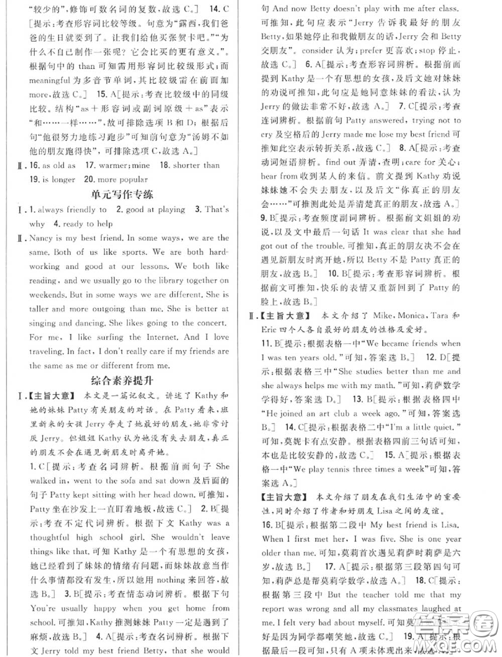 2020秋全科王同步課時練習八年級英語上冊人教版答案