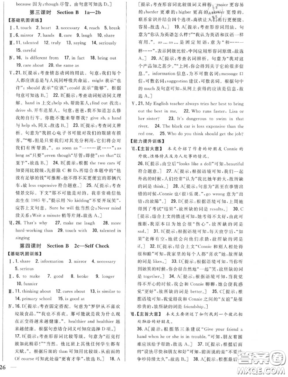 2020秋全科王同步課時練習八年級英語上冊人教版答案