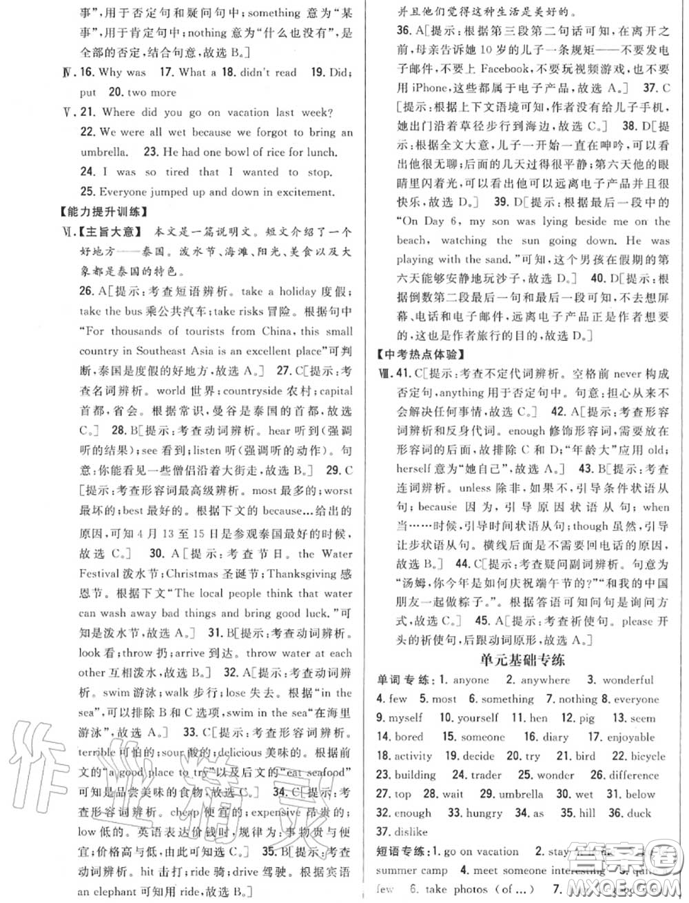 2020秋全科王同步課時練習八年級英語上冊人教版答案