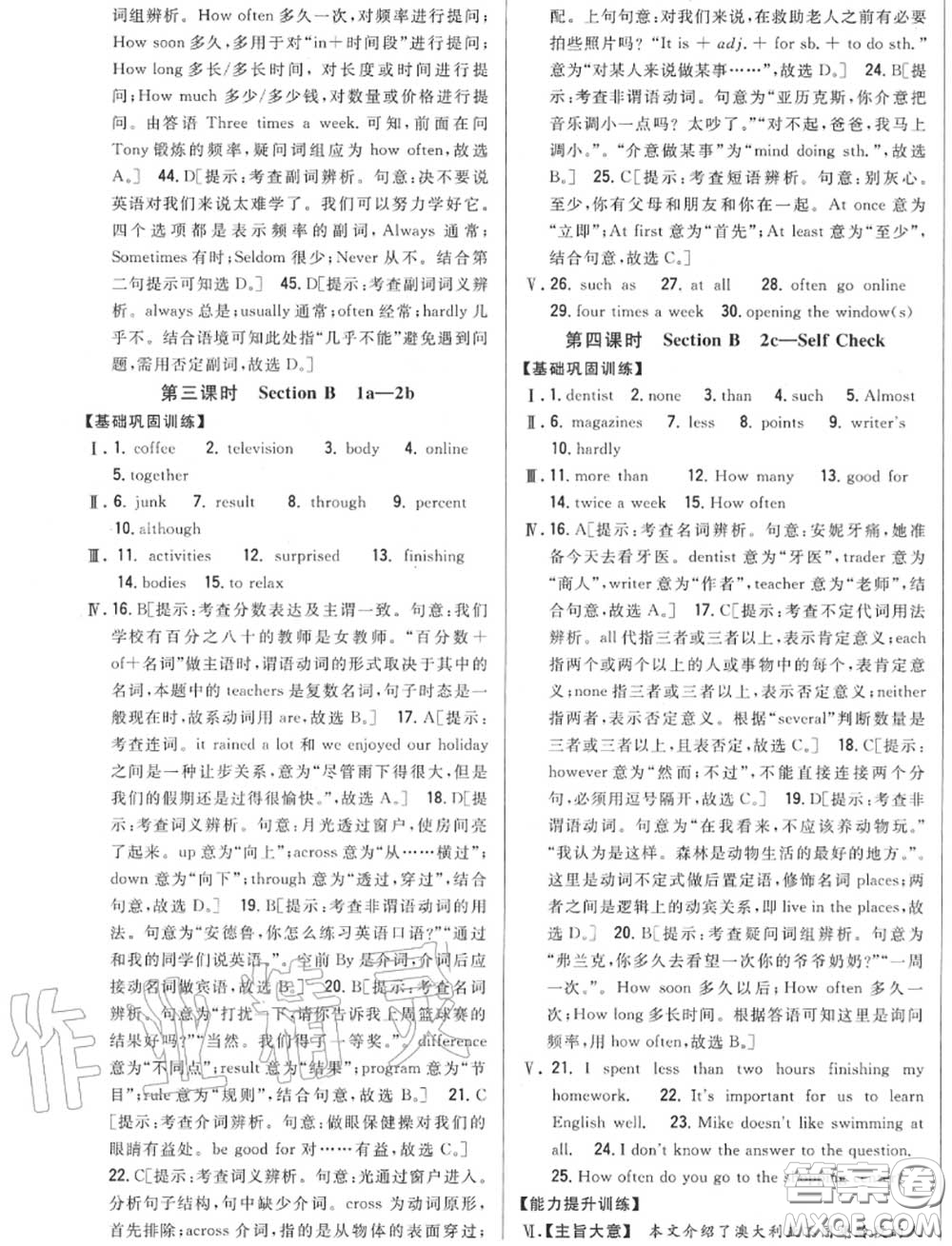 2020秋全科王同步課時練習八年級英語上冊人教版答案