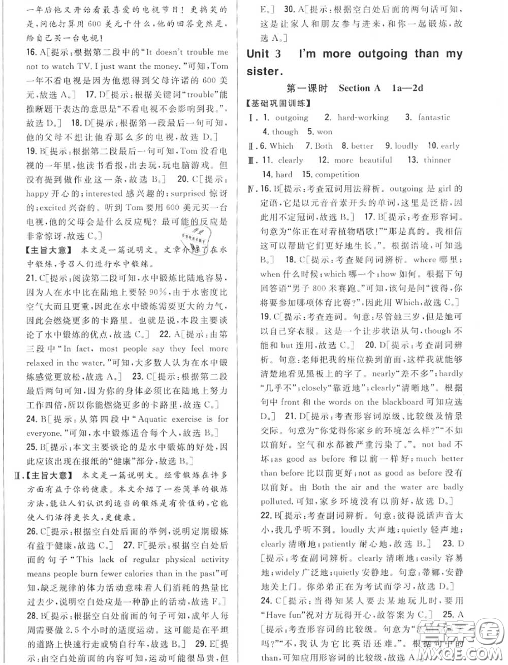 2020秋全科王同步課時練習八年級英語上冊人教版答案