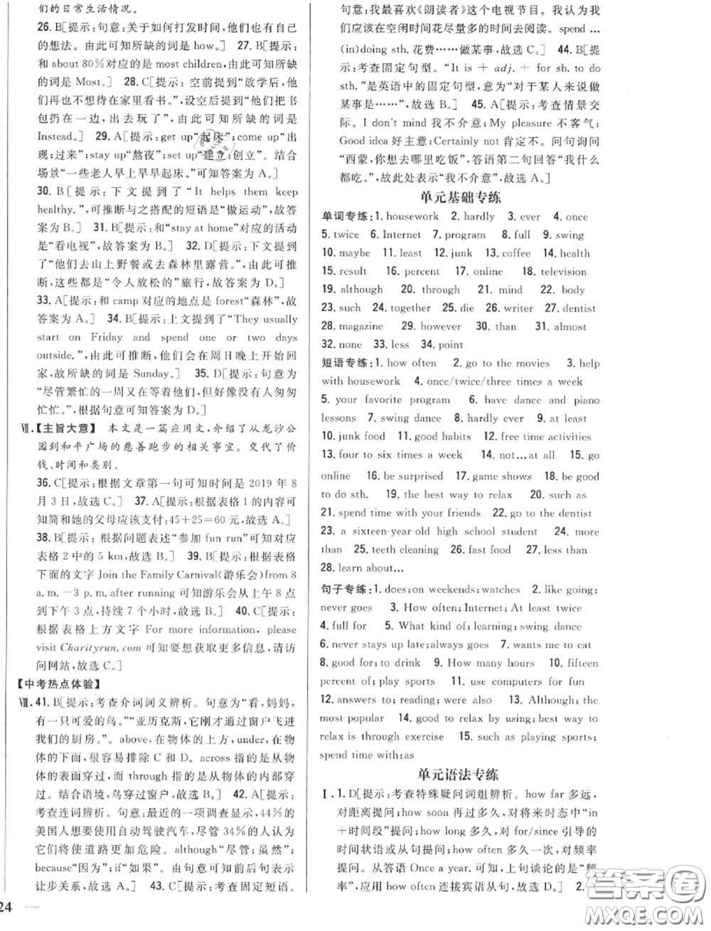 2020秋全科王同步課時練習八年級英語上冊人教版答案