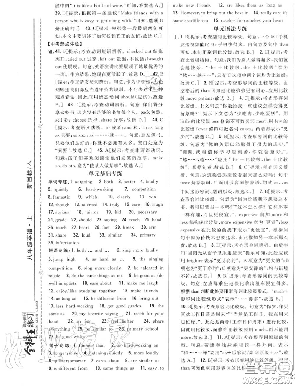 2020秋全科王同步課時練習八年級英語上冊人教版答案