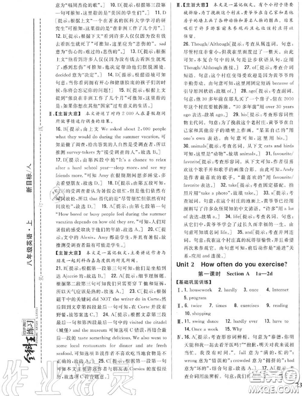 2020秋全科王同步課時練習八年級英語上冊人教版答案