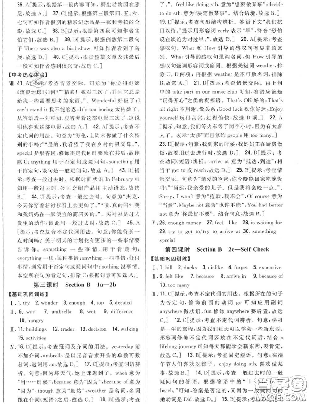 2020秋全科王同步課時練習八年級英語上冊人教版答案