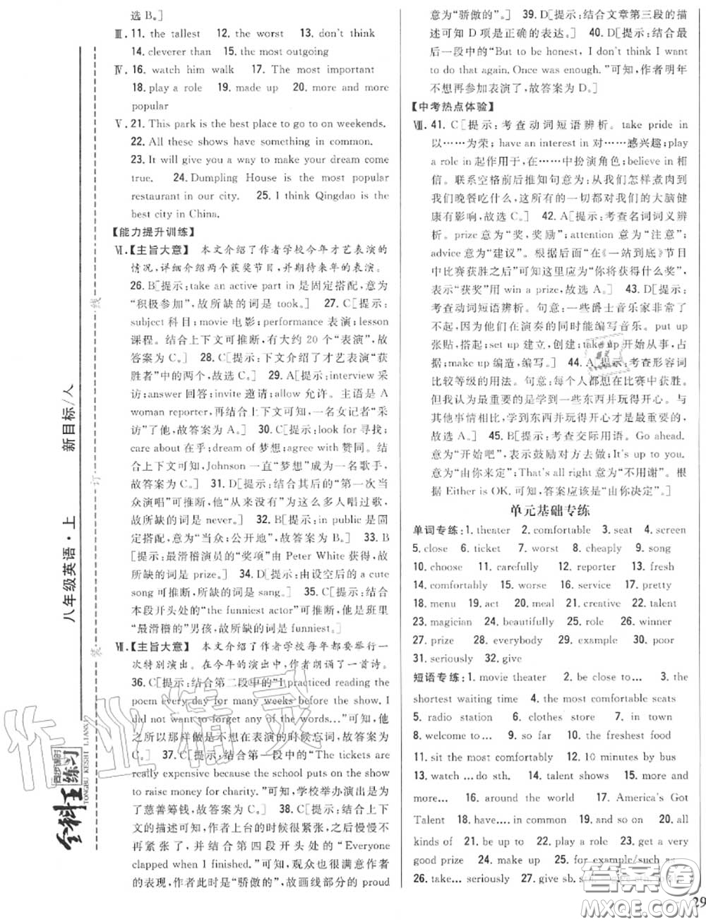 2020秋全科王同步課時練習八年級英語上冊人教版答案