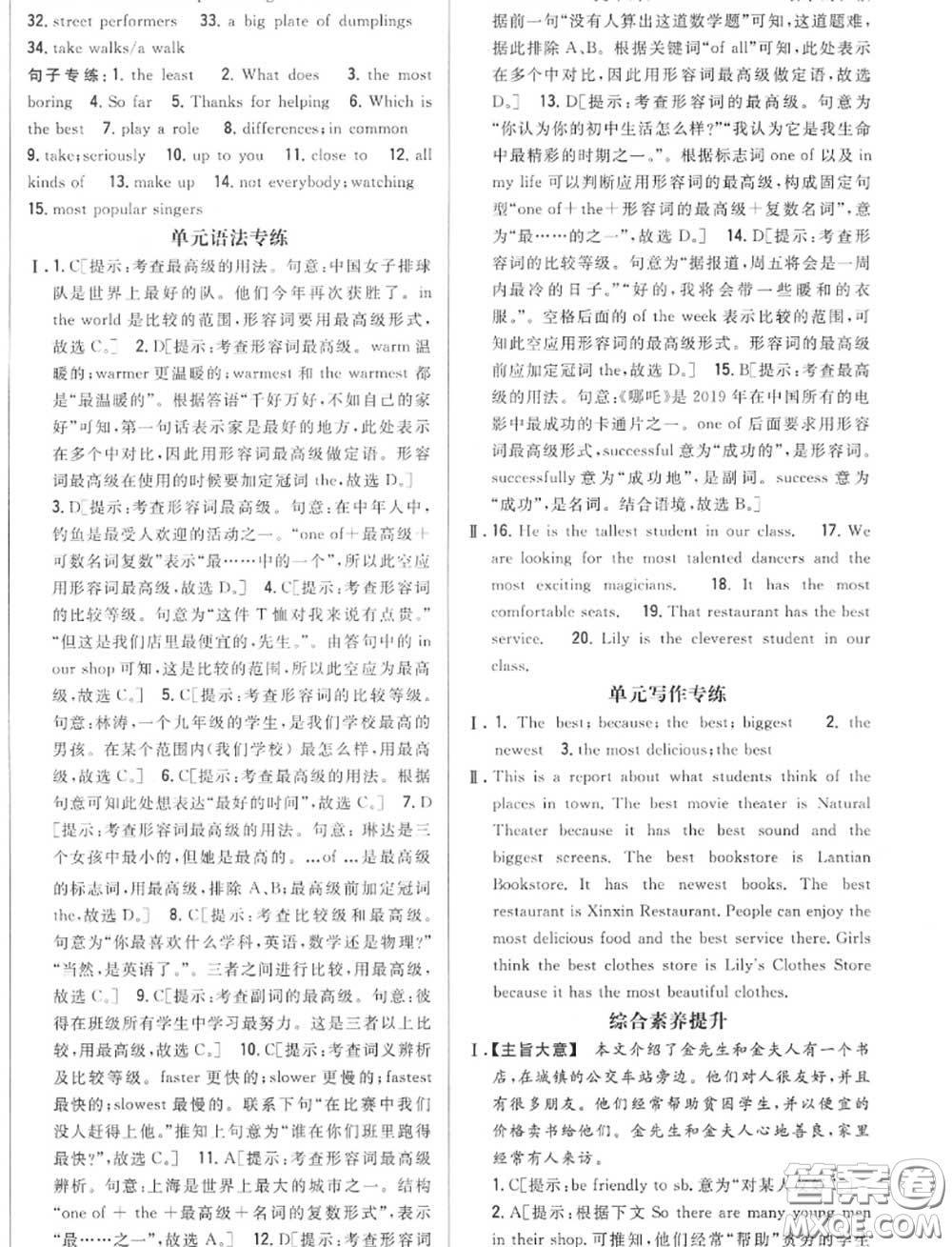 2020秋全科王同步課時練習八年級英語上冊人教版答案