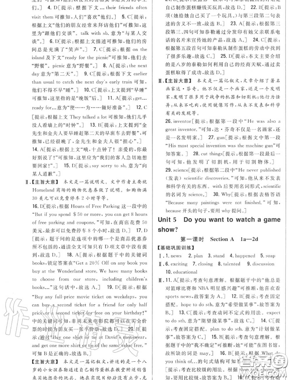 2020秋全科王同步課時練習八年級英語上冊人教版答案