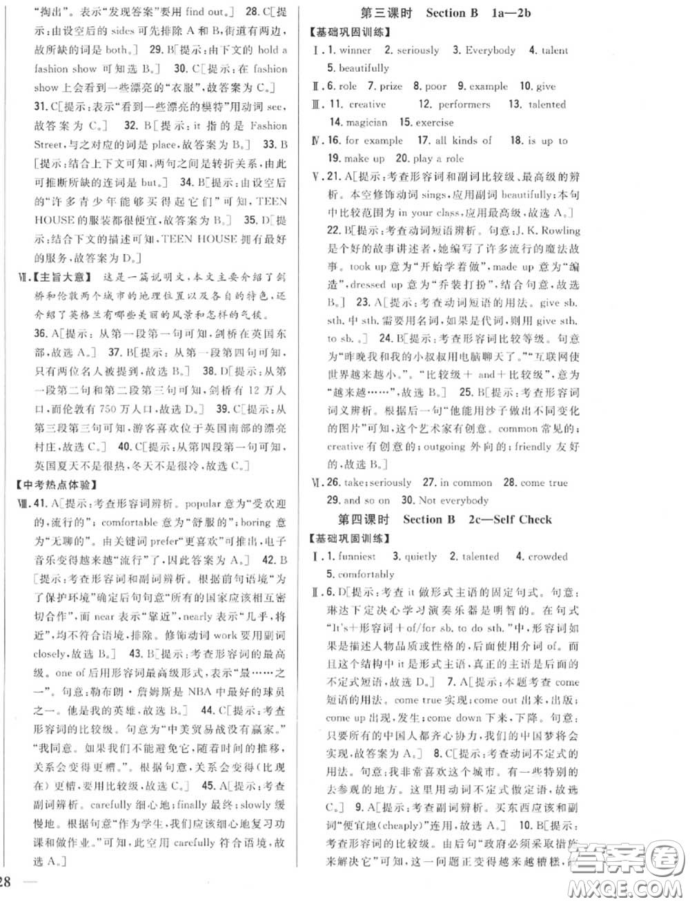 2020秋全科王同步課時練習八年級英語上冊人教版答案