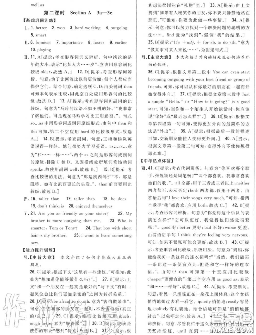 2020秋全科王同步課時練習八年級英語上冊人教版答案