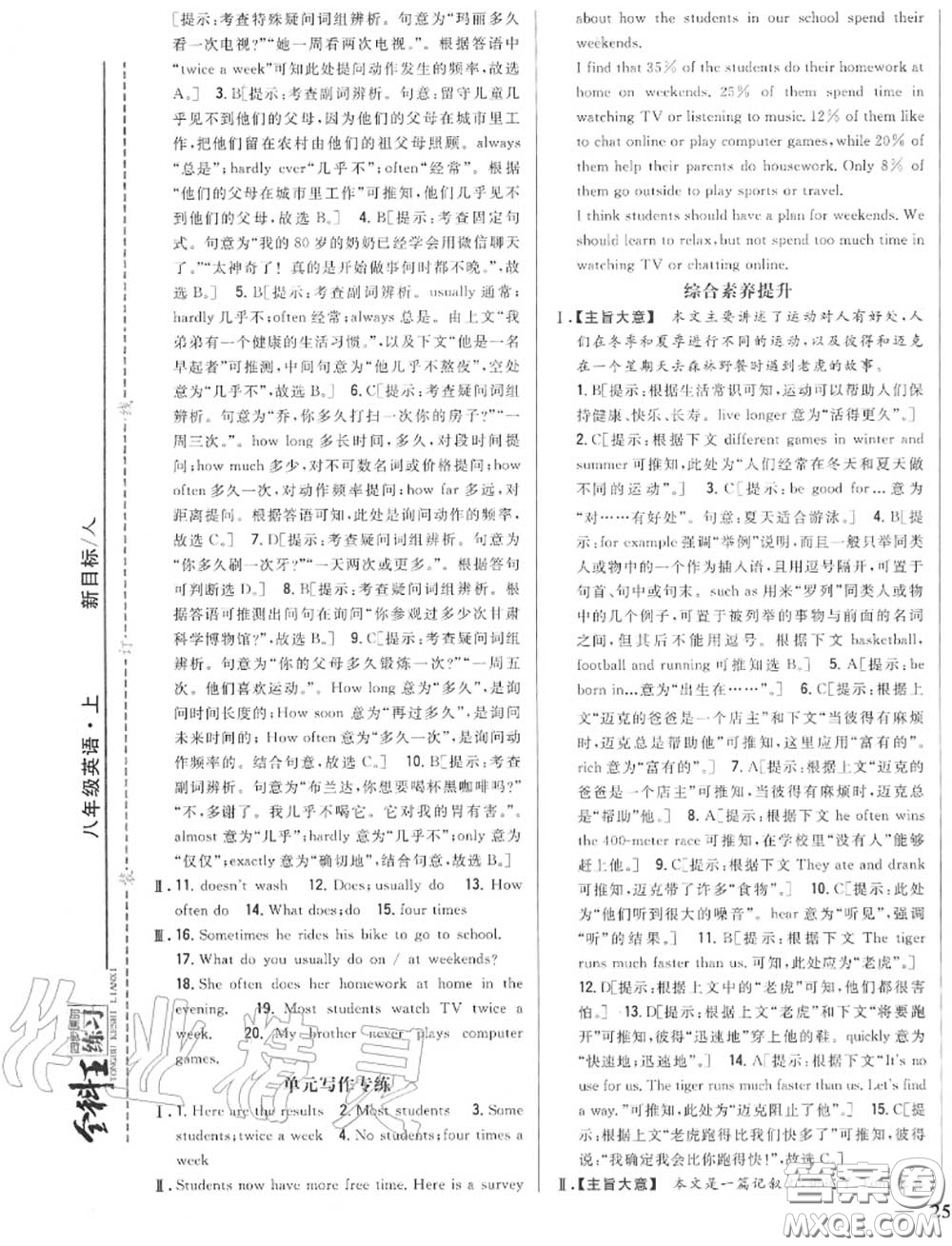 2020秋全科王同步課時練習八年級英語上冊人教版答案
