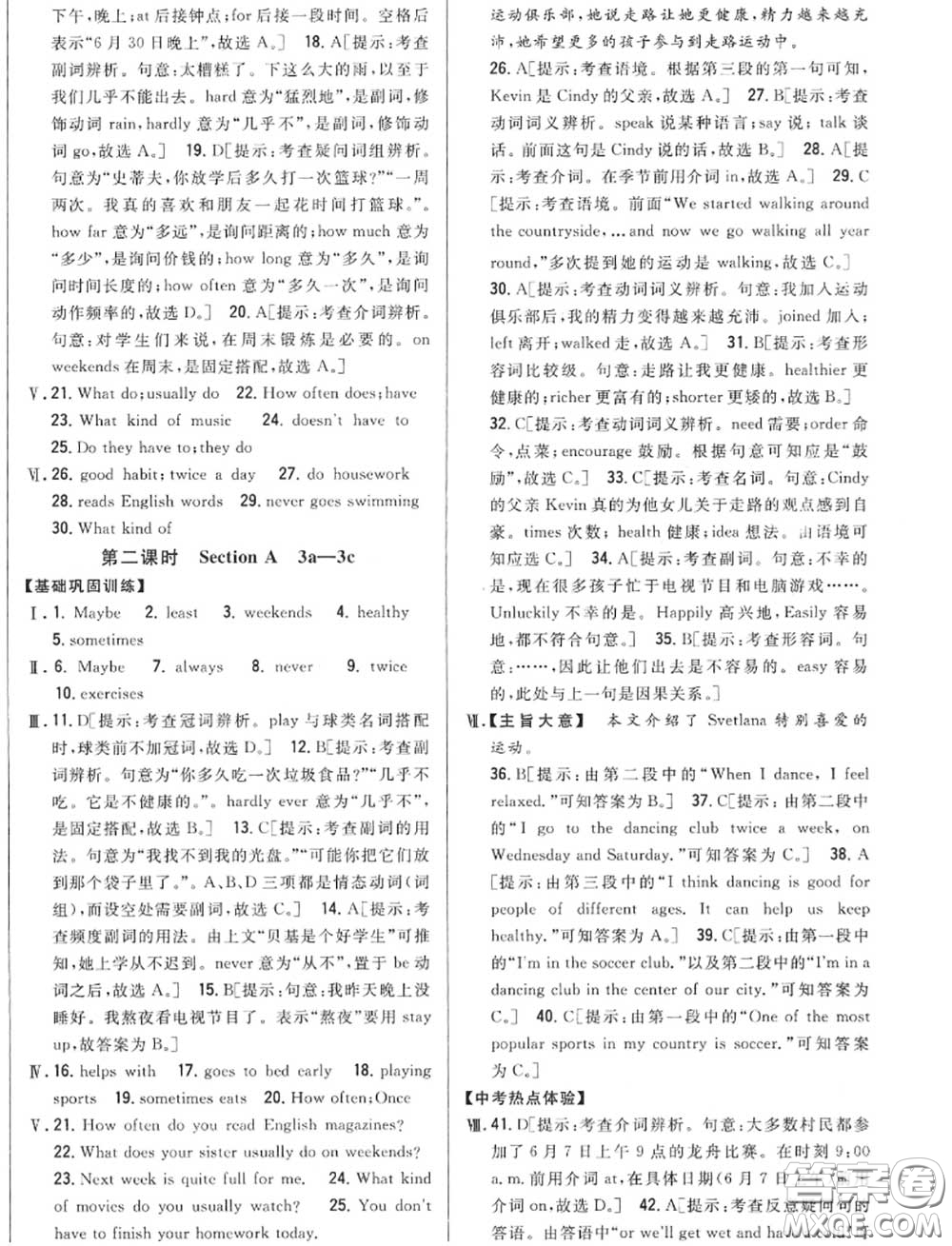 2020秋全科王同步課時練習八年級英語上冊人教版答案