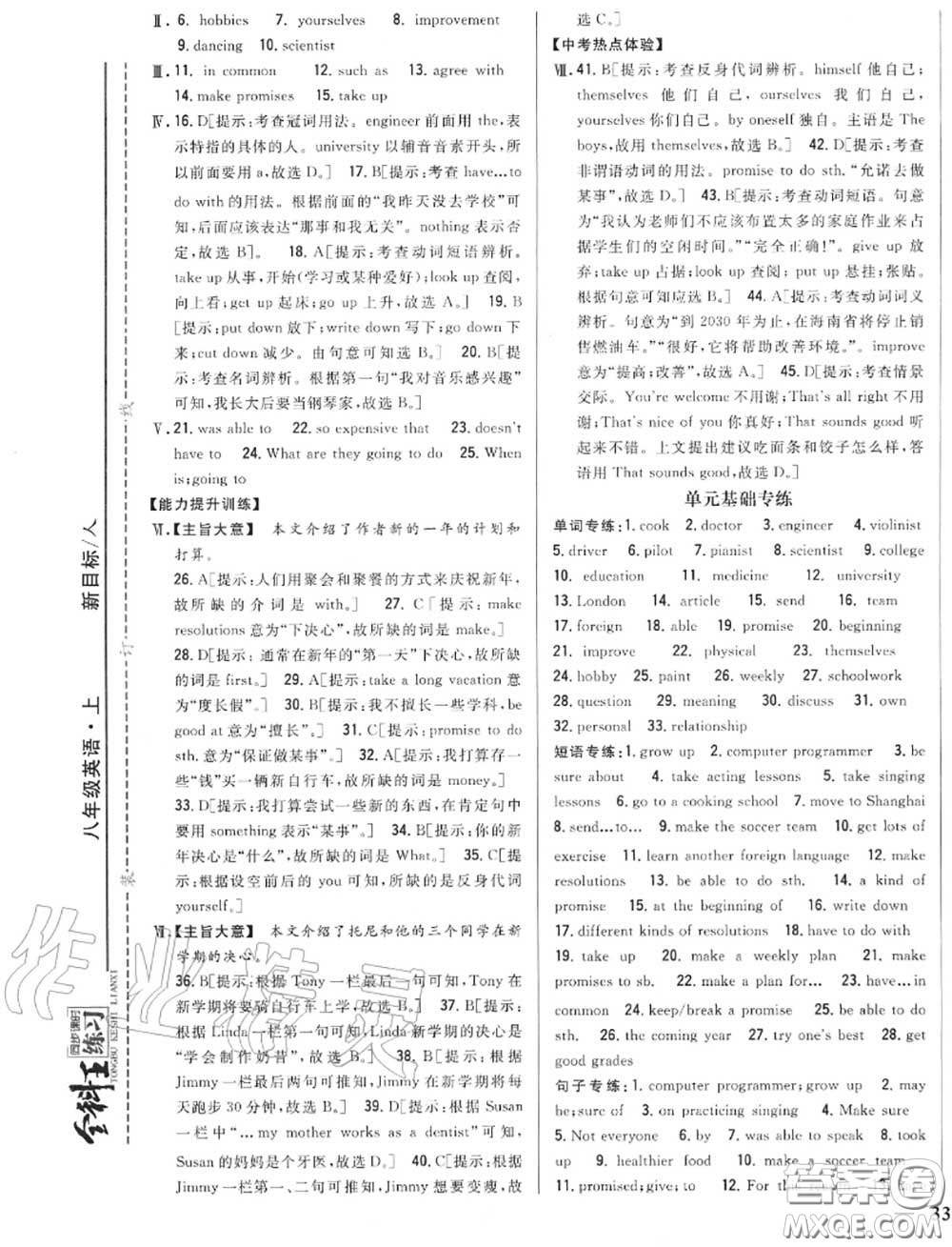 2020秋全科王同步課時練習八年級英語上冊人教版答案
