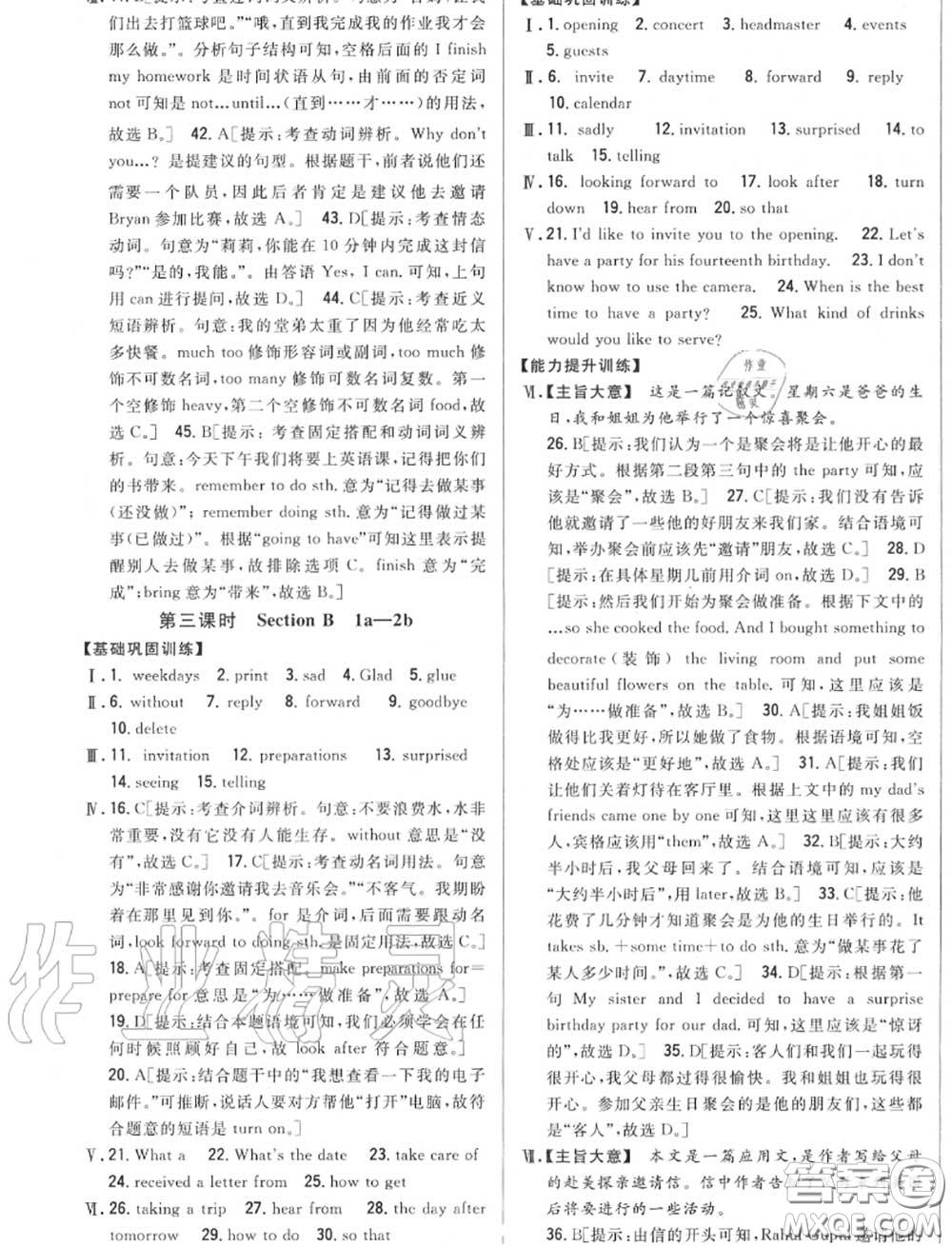 2020秋全科王同步課時練習八年級英語上冊人教版答案