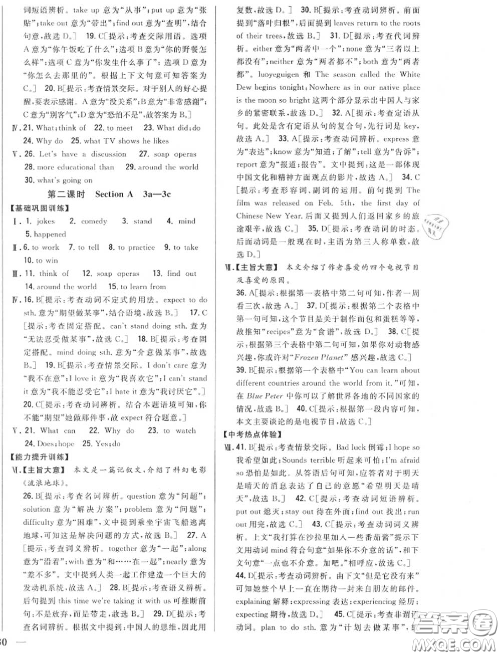 2020秋全科王同步課時練習八年級英語上冊人教版答案