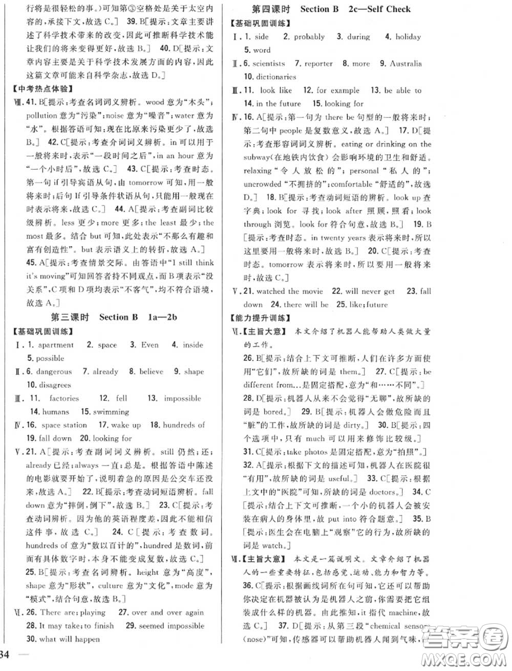 2020秋全科王同步課時練習八年級英語上冊人教版答案