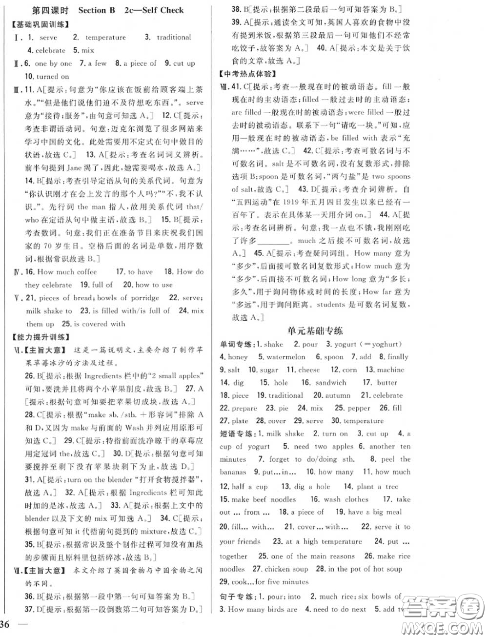 2020秋全科王同步課時練習八年級英語上冊人教版答案