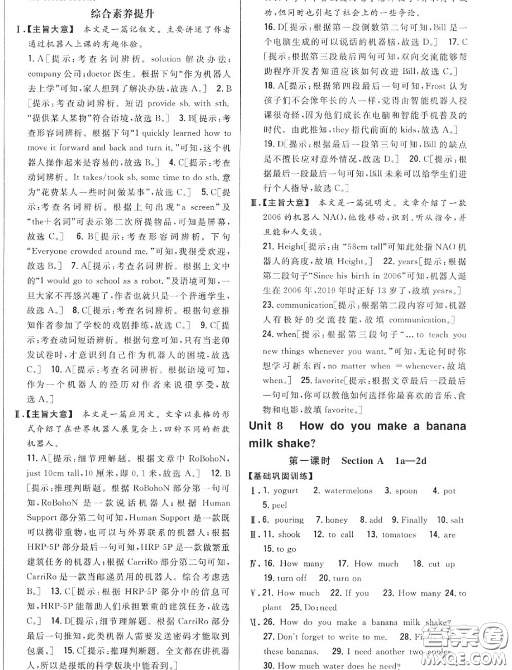 2020秋全科王同步課時練習八年級英語上冊人教版答案